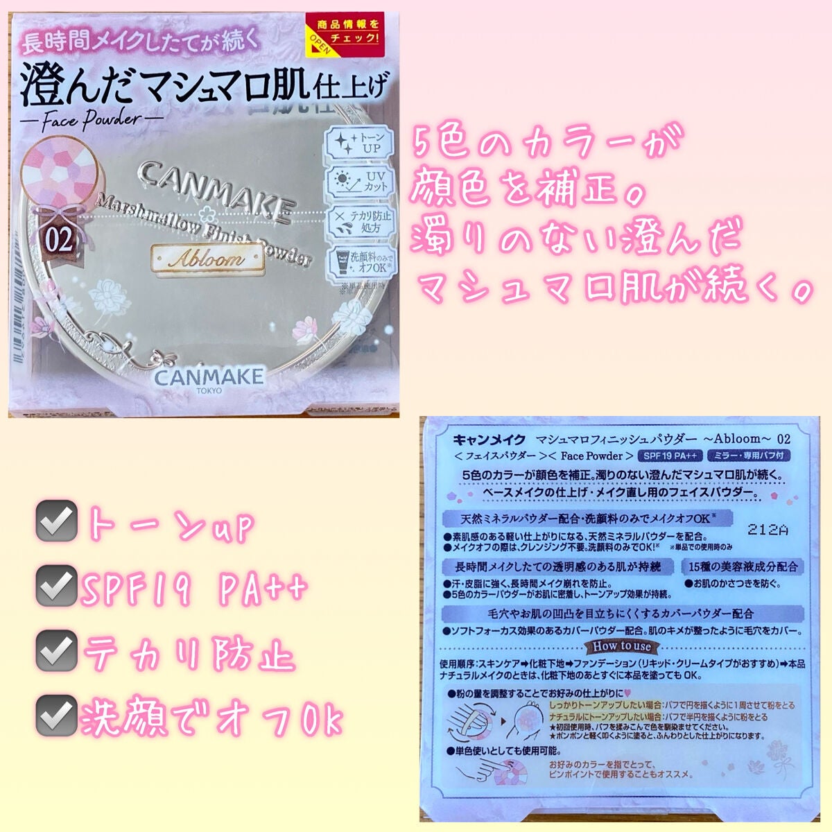 マシュマロフィニッシュパウダー ~Abloom~/キャンメイク/プレストパウダーを使ったクチコミ(2枚目)
