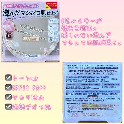 マシュマロフィニッシュパウダー ~Abloom~/キャンメイク/プレストパウダーを使ったクチコミ(2枚目)