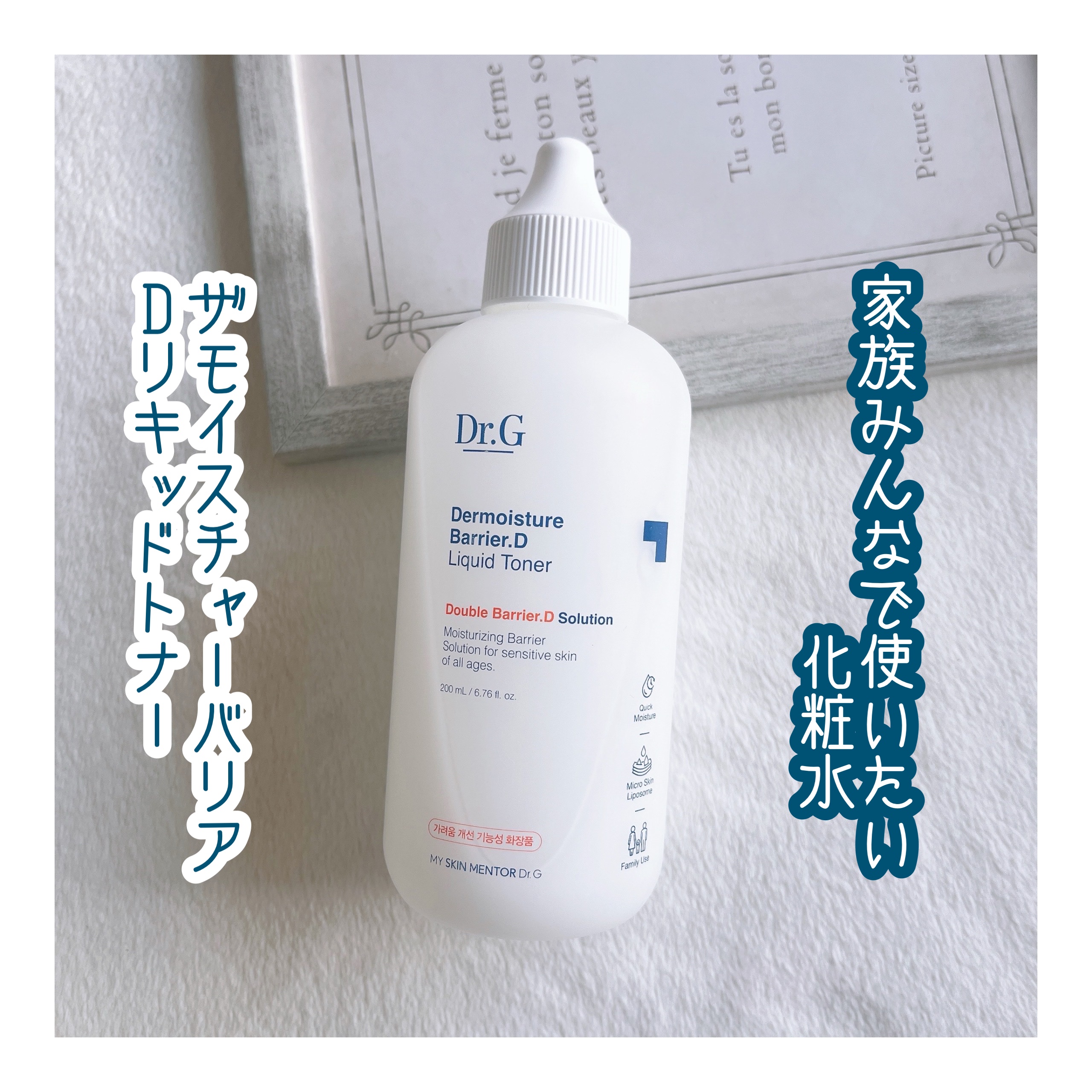 ザモイスチャーバリアDリキッドトナー/Dr.G/化粧水を使ったクチコミ（1枚目）