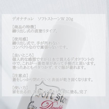薬用ソフトストーンW/デオナチュレ/デオドラント・制汗剤を使ったクチコミ(2枚目)