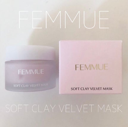ソフトクレイ ベルベットマスク/FEMMUE/洗い流すパック・マスクを使ったクチコミ(1枚目)
