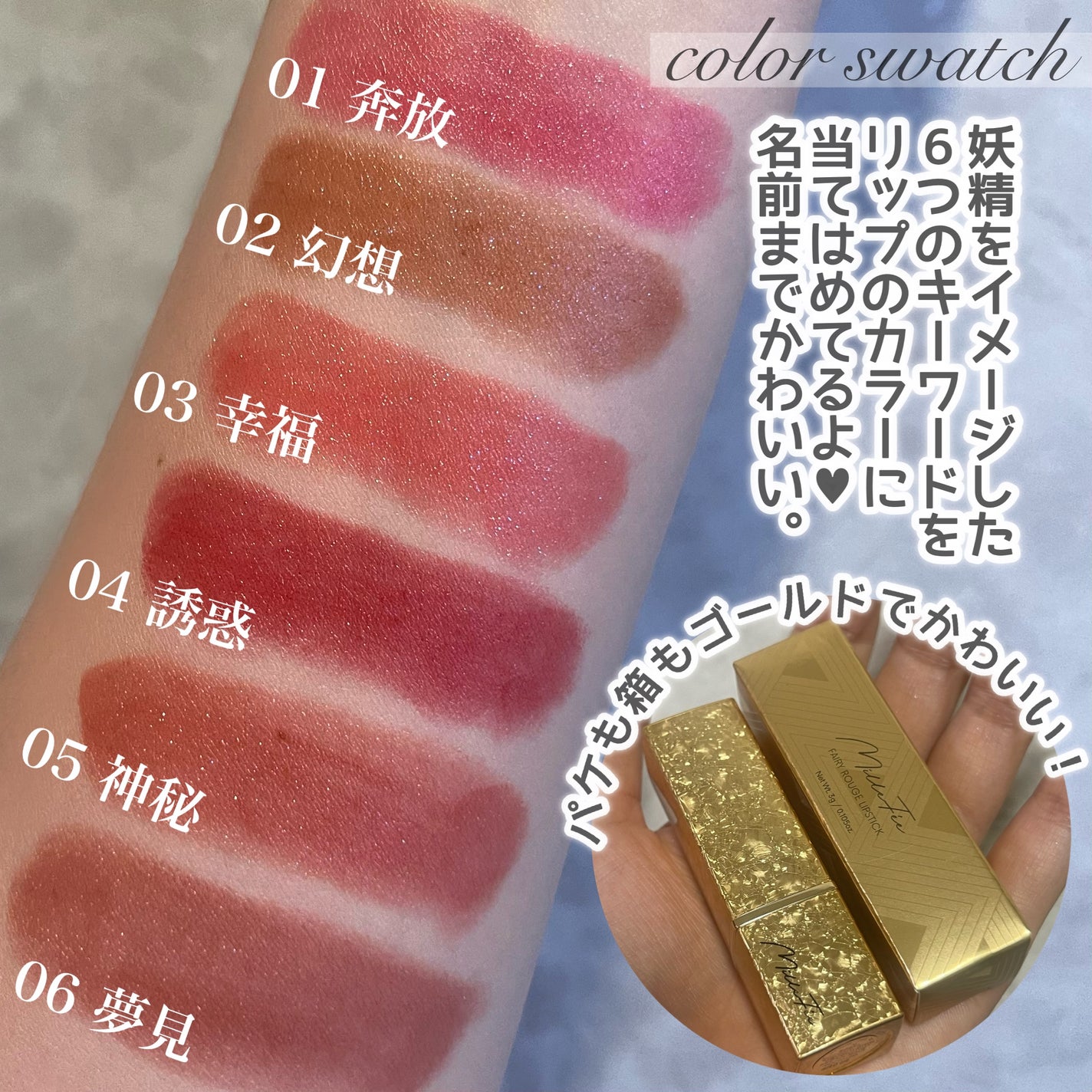 フェアリールージュ/MilleFée/口紅を使ったクチコミ(6枚目)