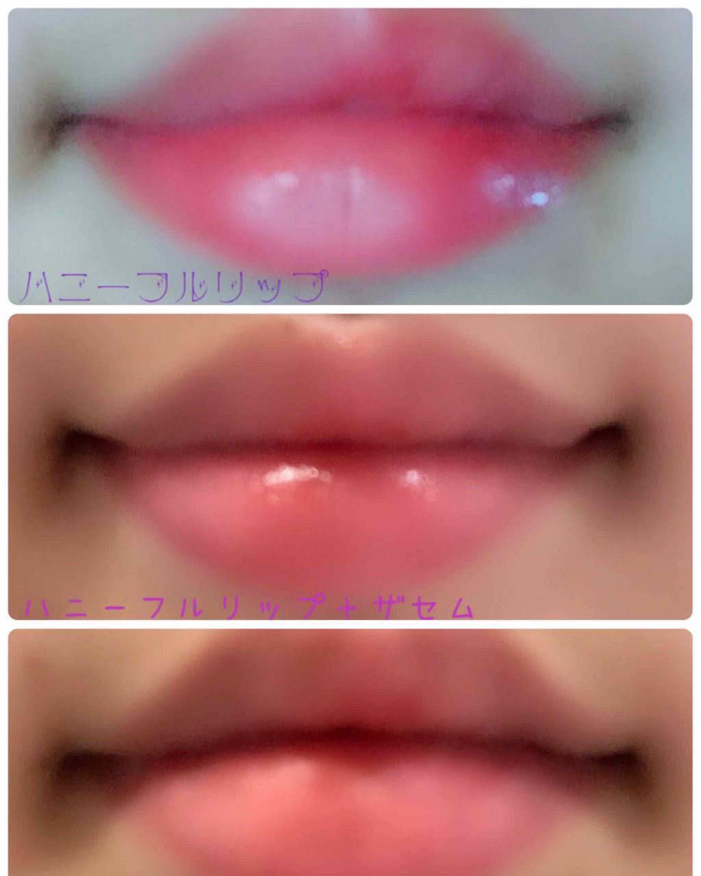 ハニーフルリップ HM/カントリー&ストリーム/リップ美容液を使ったクチコミ（3枚目）
