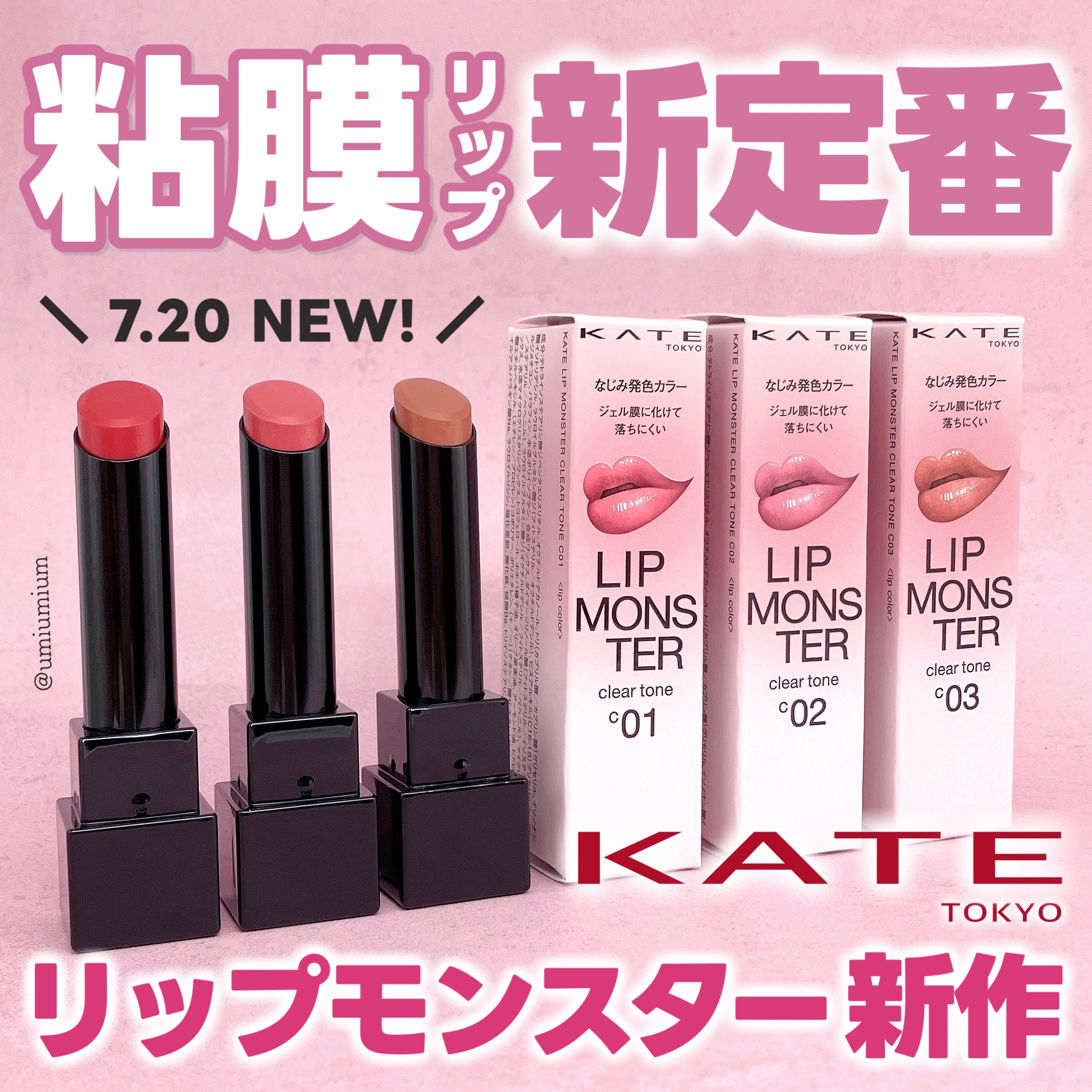 ケイト リップモンスター/KATE/口紅を使ったクチコミ（1枚目）