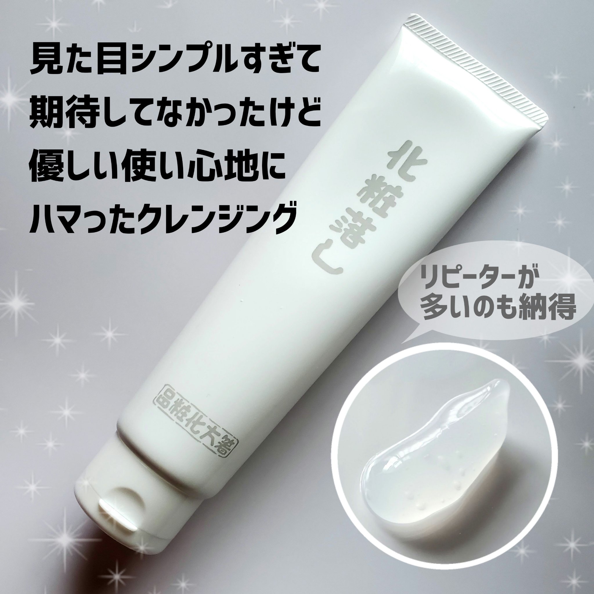 化粧落し/はしかた化粧品/クレンジングジェルを使ったクチコミ（1枚目）