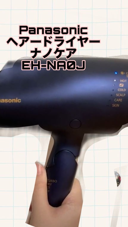 試してみた】ヘアードライヤー ナノケア EH-NA0E/EH-CNA0E 試してみた】ヘアードライヤー ナノケア EH-NA0E/EH-CNA0E