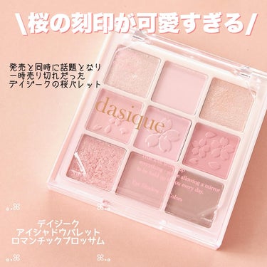 dasique シャドウパレットのクチコミ「\桜の刻印が可愛い新パレット/

結構前にQoo10のメガ割りで買ったデイジークの桜パレット🌸.....」（2枚目）