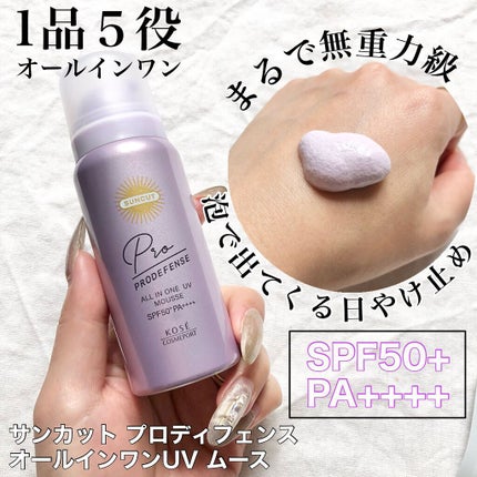 プロディフェンス オールインワンUV ムース/サンカット®/日焼け止めクリームを使ったクチコミ(1枚目)