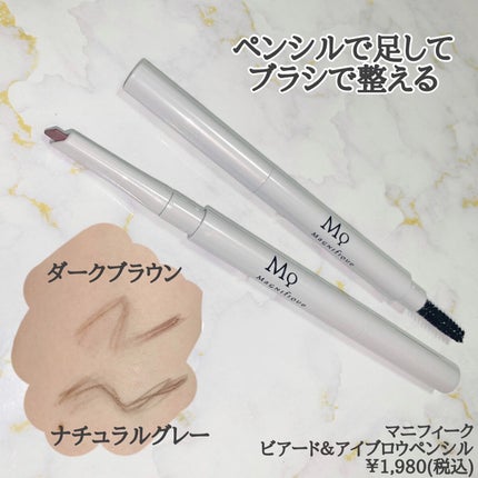 ビアード&アイブロウ ペンシル ダークブラウン/マニフィーク/アイブロウペンシルの画像