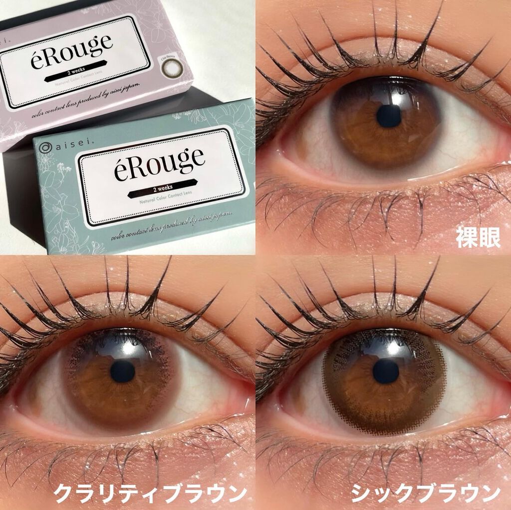 エルージュ 2weeks/éRouge/2週間(2WEEKS)カラコンを使ったクチコミ(4枚目)