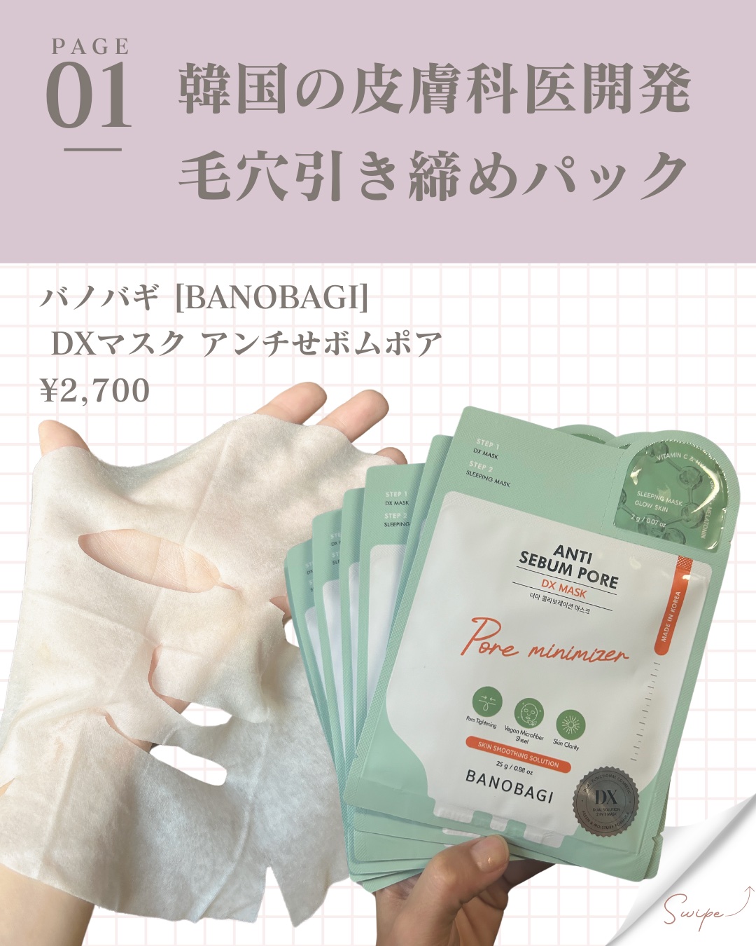 DXマスク アンチ セボム フォア/BANOBAGI/シートマスク・パックを使ったクチコミ（2枚目）