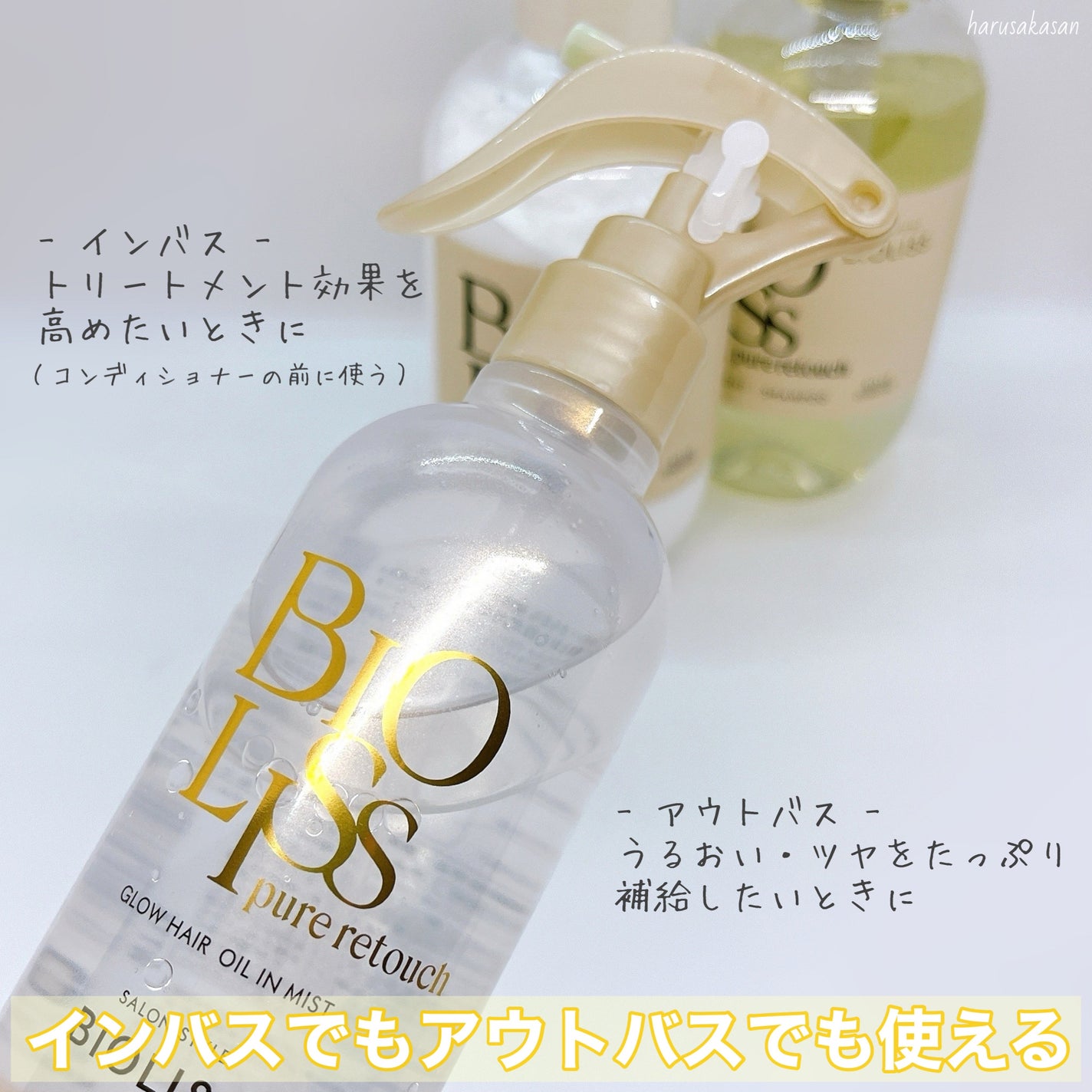 SS ビオリス ピュアレタッチ グロウヘア オイルインミスト/SSビオリス/アウトバストリートメントを使ったクチコミ(5枚目)