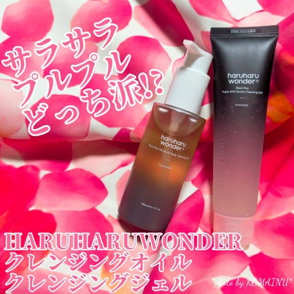 ブラックライス モイスチャー ディープクレンジングオイル/haruharu wonder/オイルクレンジングを使ったクチコミ(1枚目)