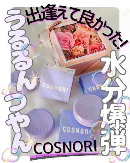 パンテノールバリアクッション/COSNORI/クッションファンデーションを使ったクチコミ(1枚目)