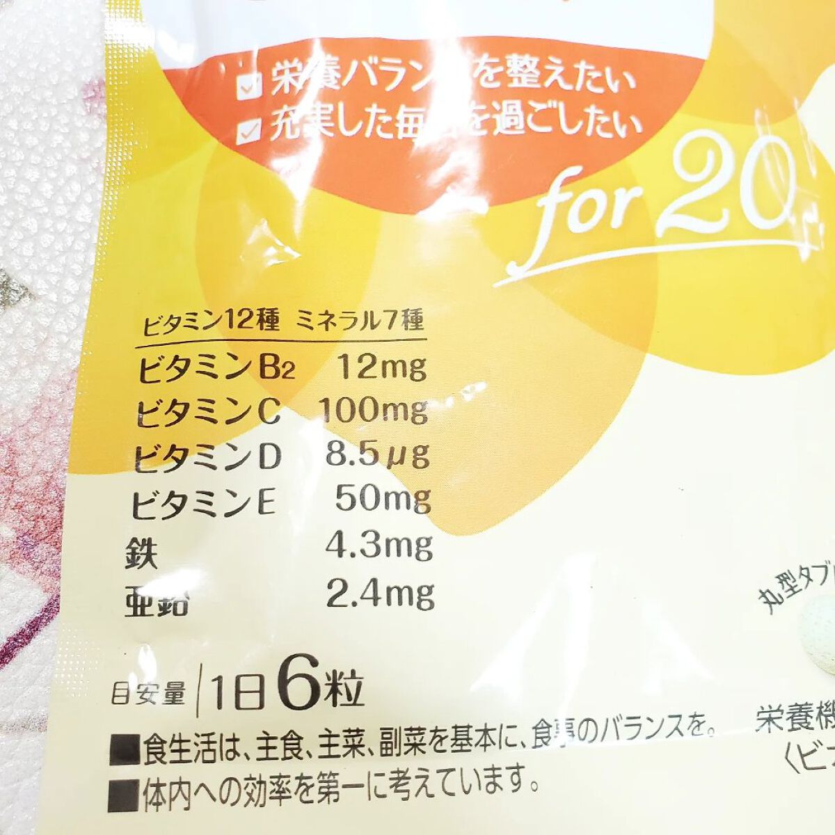 私のビタミンfor50/ファンケル/健康サプリメントを使ったクチコミ（3枚目）