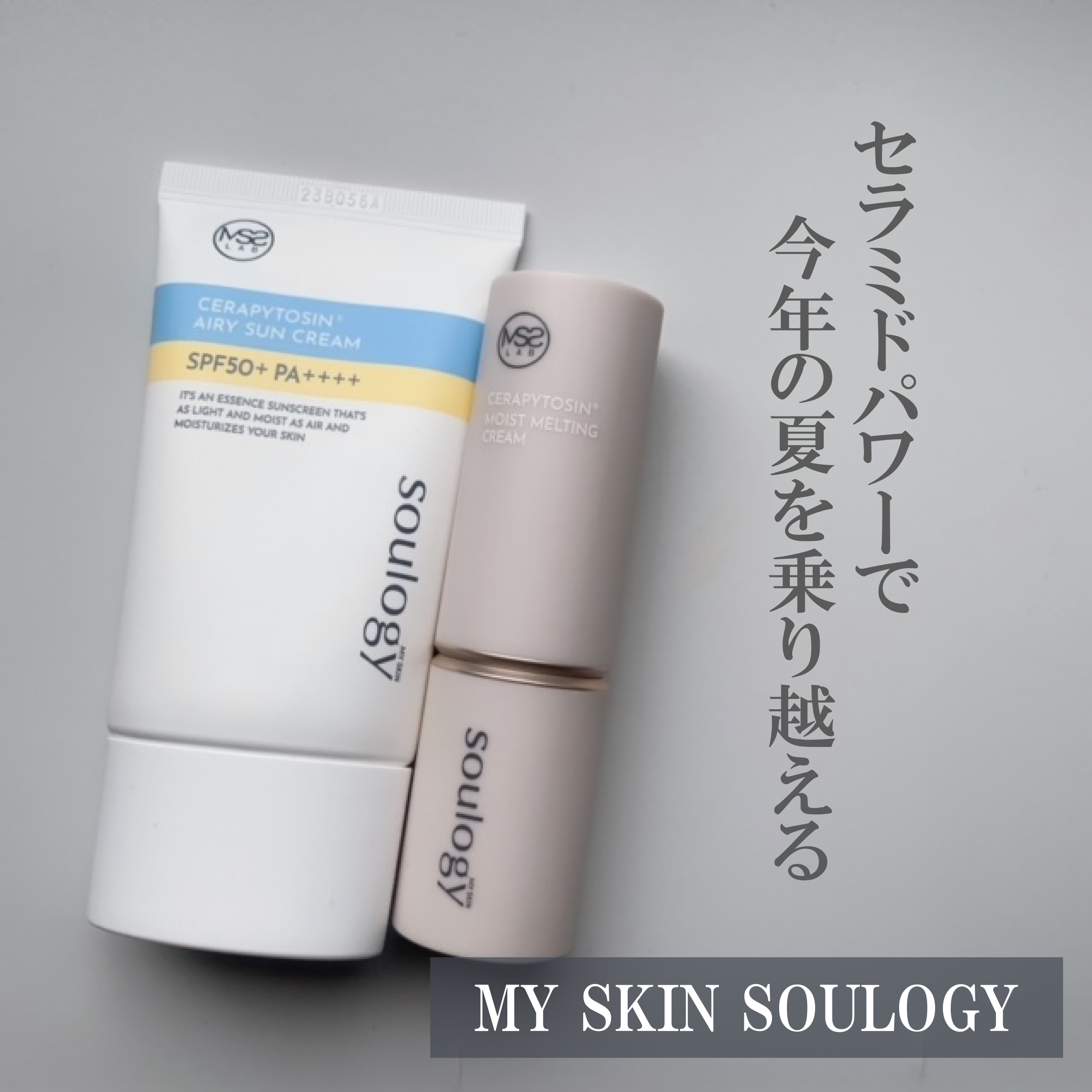 セラフィトシンエアリー日焼け止め/MY SKIN SOULOGY/日焼け止めクリームを使ったクチコミ（3枚目）