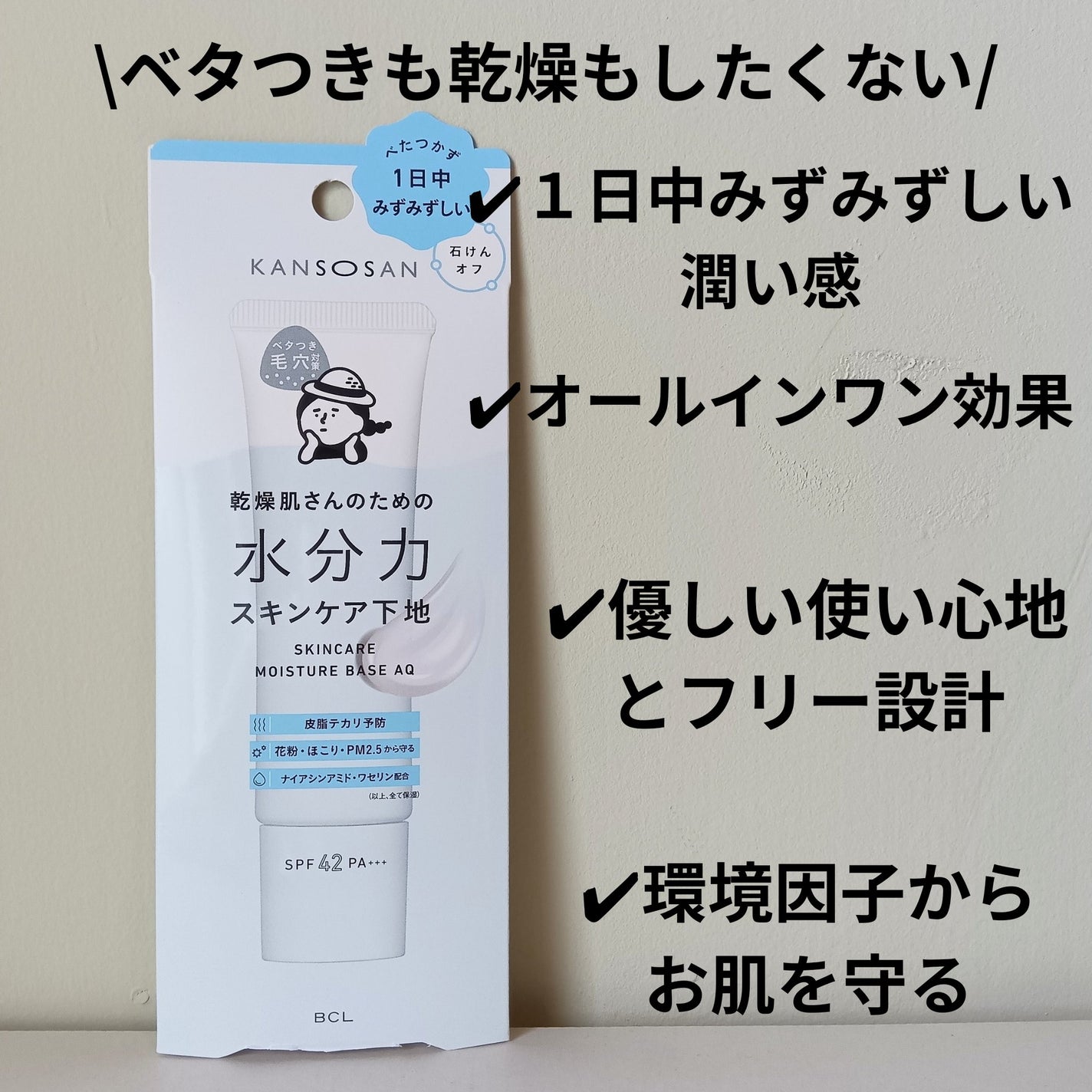 水分力スキンケア下地/乾燥さん/化粧下地を使ったクチコミ(2枚目)