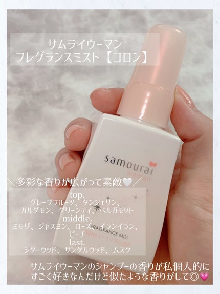 サムライウーマンフレグランスミスト/サムライウーマン/香水(レディース)を使ったクチコミ(3枚目)