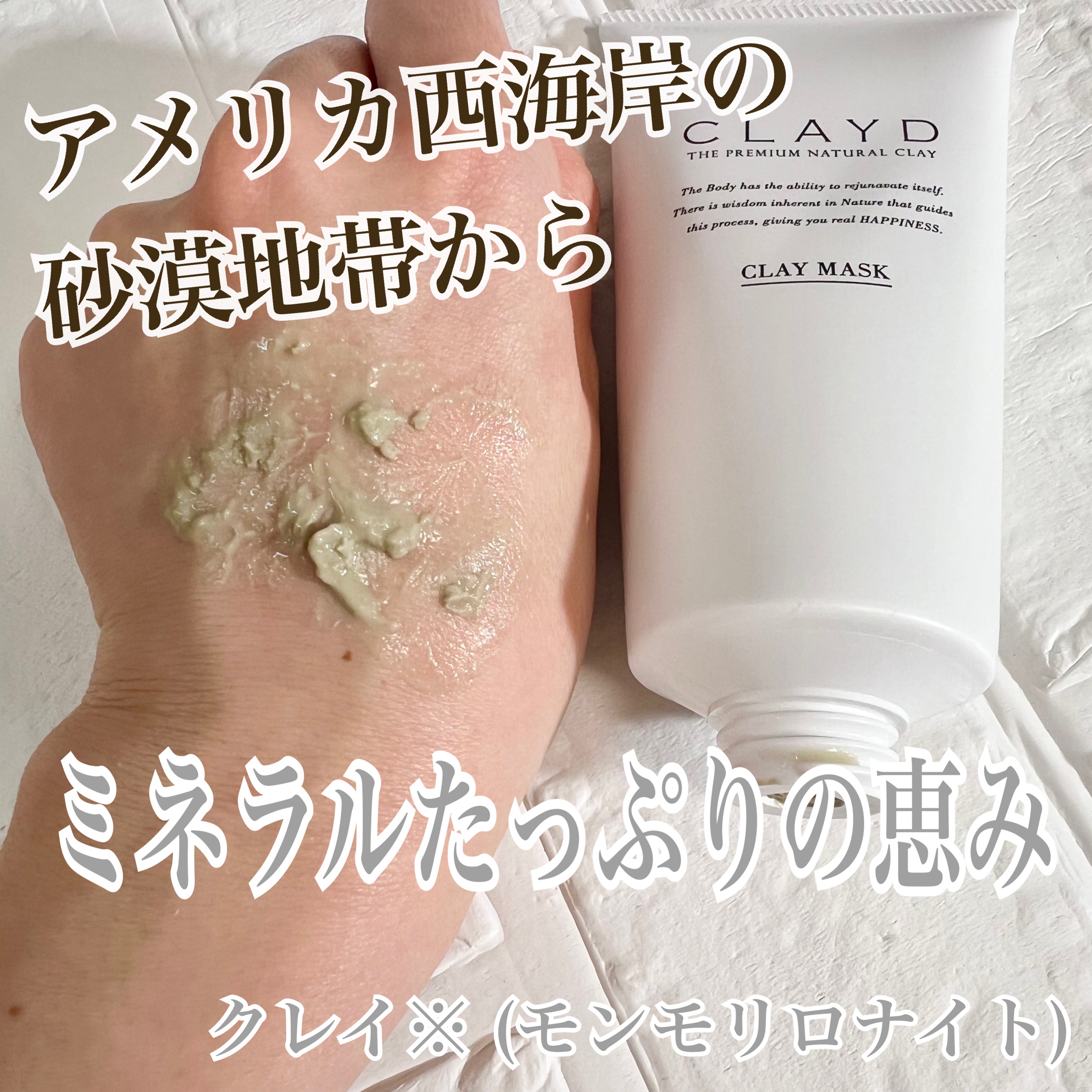 Essential Minerals CLAY MASK/CLAYD JAPAN/洗い流すパック・マスクを使ったクチコミ（1枚目）