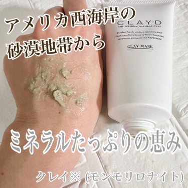 Essential Minerals CLAY MASK/CLAYD JAPAN/洗い流すパック・マスクを使ったクチコミ（1枚目）