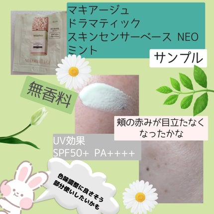 ドラマティックスキンセンサーベース NEO/マキアージュ/化粧下地を使ったクチコミ(2枚目)