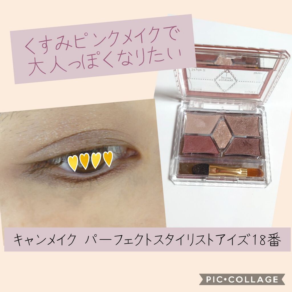 【旧品】パーフェクトスタイリストアイズ/キャンメイク/アイシャドウパレットを使ったクチコミ(1枚目)