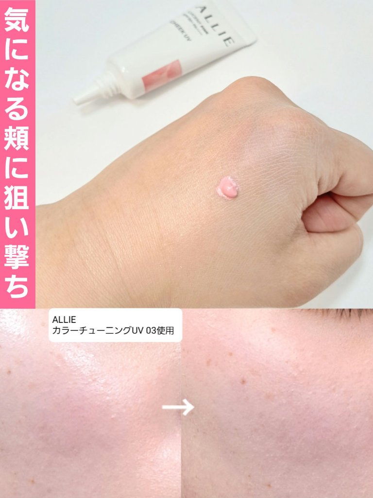 クロノビューティ カラーオンUV/アリィー/日焼け止めクリームを使ったクチコミ（1枚目）