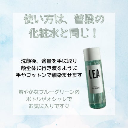 LEA SKINER/cliento/化粧水を使ったクチコミ(4枚目)