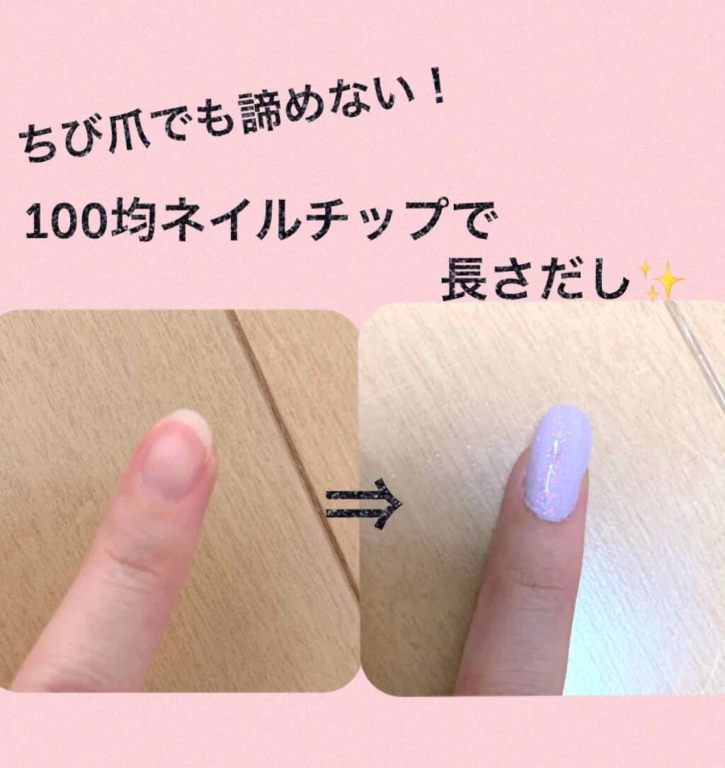 爪長さ出し用ネイルチップ