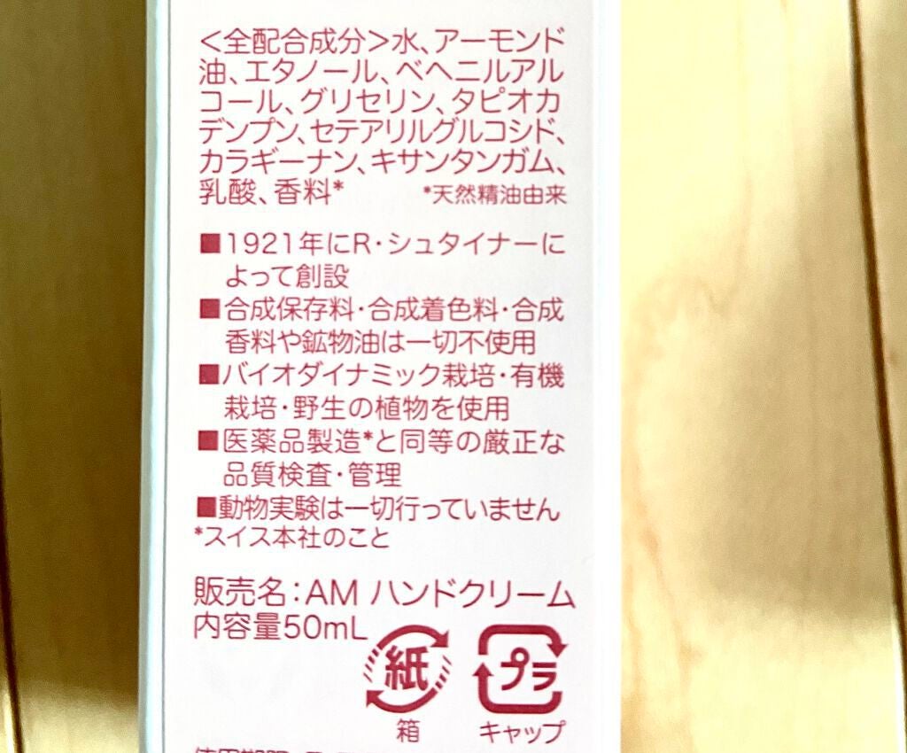 アーモンド ハンドクリーム/WELEDA/ハンドクリームを使ったクチコミ(2枚目)