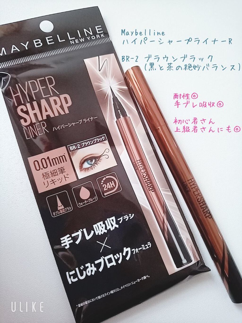 ハイパーシャープ ライナー R/MAYBELLINE NEW YORK/リキッドアイライナーを使ったクチコミ(1枚目)