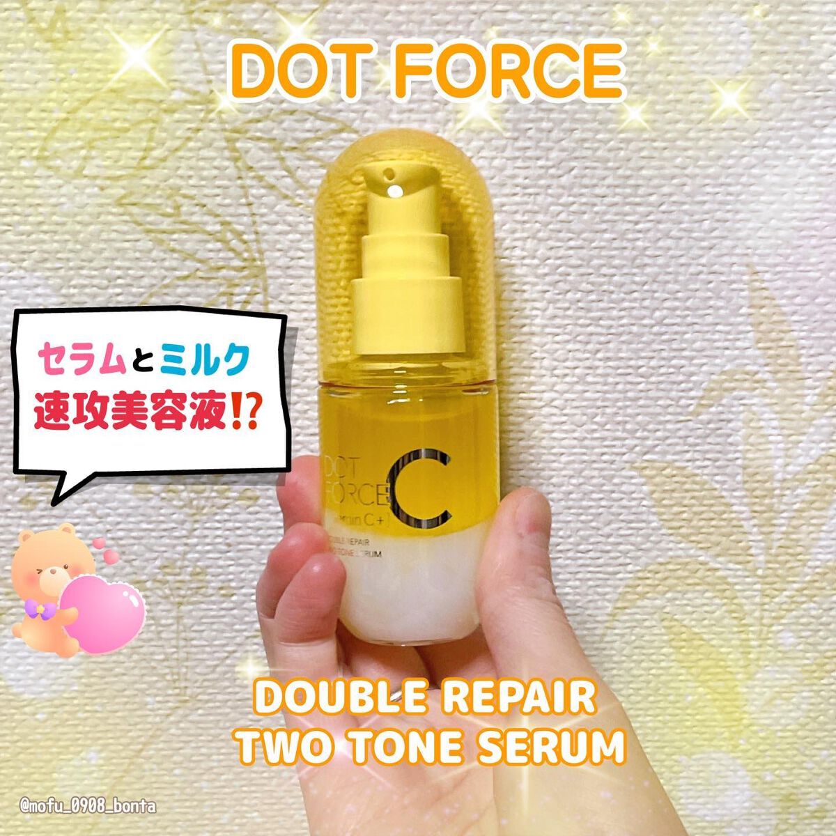 ダブルリペア ツートン セラム/ドットフォース/美容液を使ったクチコミ（1枚目）