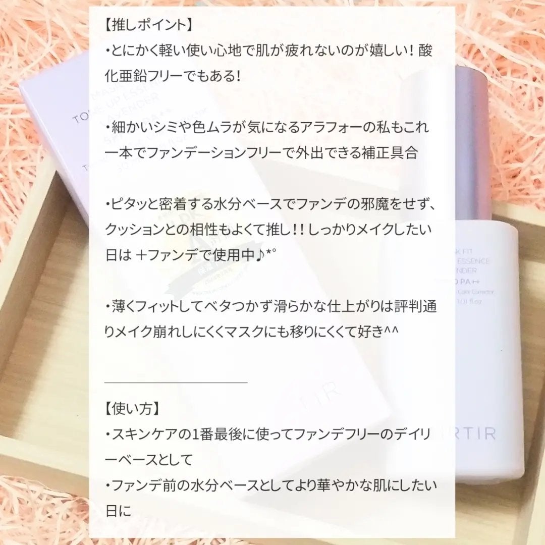 マスクフィットトーンアップエッセンス/TIRTIR(ティルティル)/化粧下地を使ったクチコミ(4枚目)