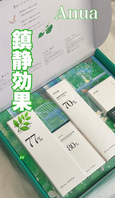 Anua ドクダミ80％スージングアンプルのクチコミ「ドクダミでニキビ徹底予防🌱‬🌿

こんにちは✭ 今回は有名なAnuaのドクダミシリーズのスキン.....」（1枚目）