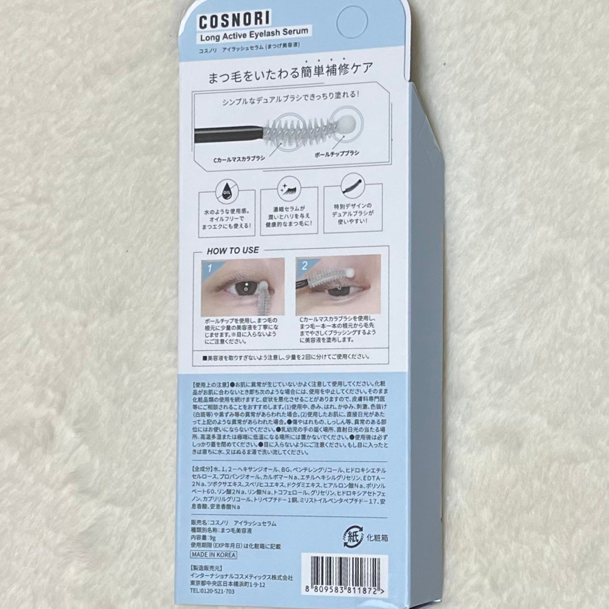 ロングアクティブアイラッシュセラム/COSNORI/まつげ美容液を使ったクチコミ(2枚目)