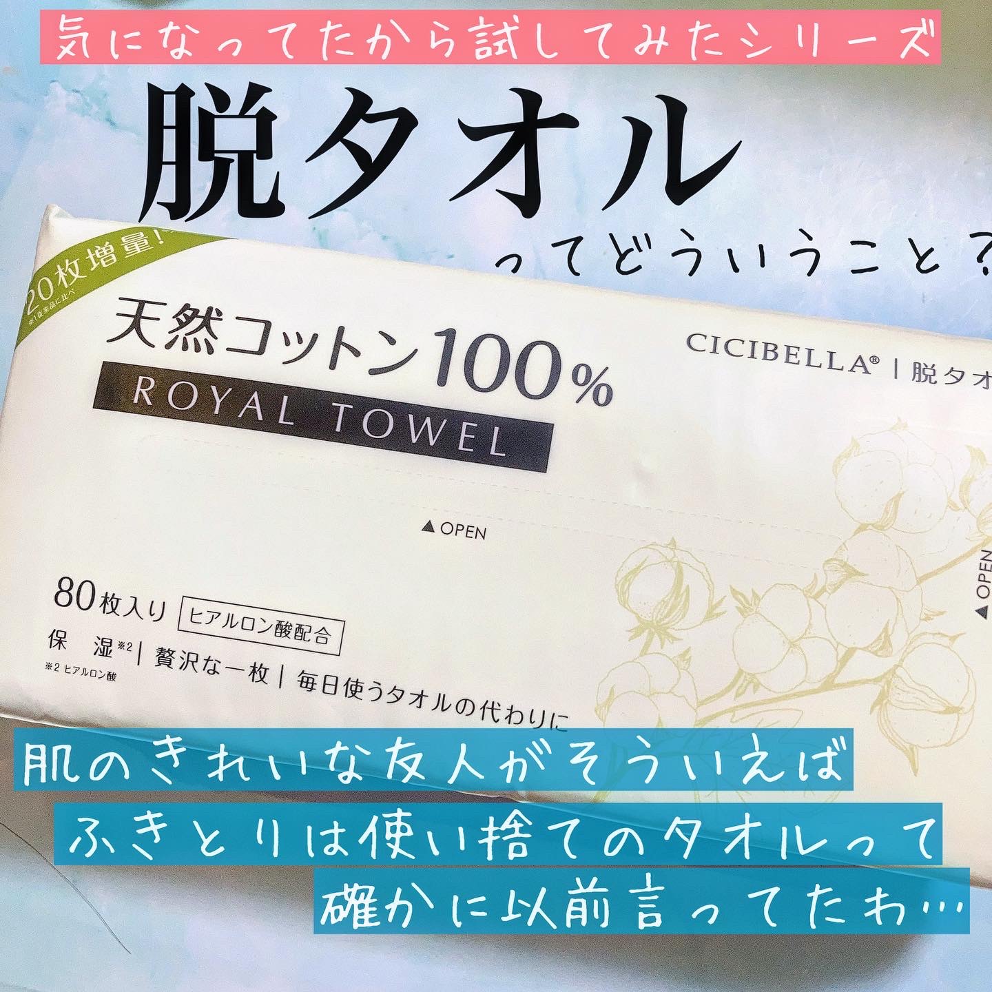 ロイヤルタオル/CICIBELLA/クレンジングタオルを使ったクチコミ（1枚目）