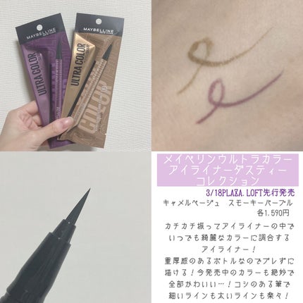 ウルトラカラー アイライナー/MAYBELLINE NEW YORK/リキッドアイライナーを使ったクチコミ(2枚目)