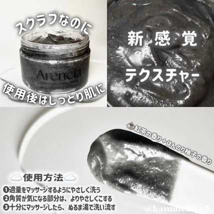 フレッシュクラウドスクラブ ブラックティー&ユズ/アレンシア/スクラブ・ゴマージュを使ったクチコミ(3枚目)