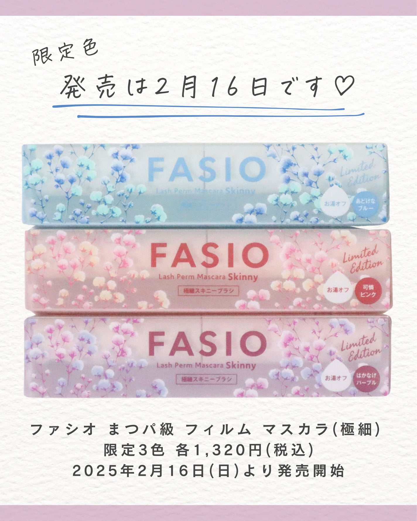 まつパ級 フィルム マスカラ (極細)/FASIO/マスカラを使ったクチコミ(5枚目)