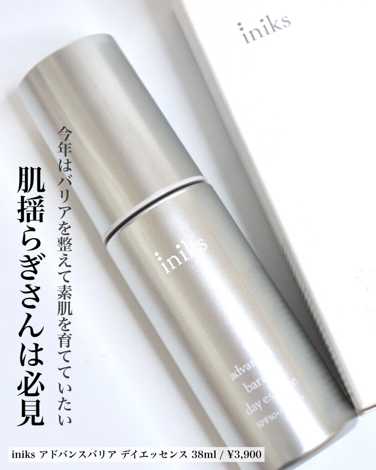 アドバンスバリア デイエッセンス/iniks/日焼け止めローションを使ったクチコミ(4枚目)
