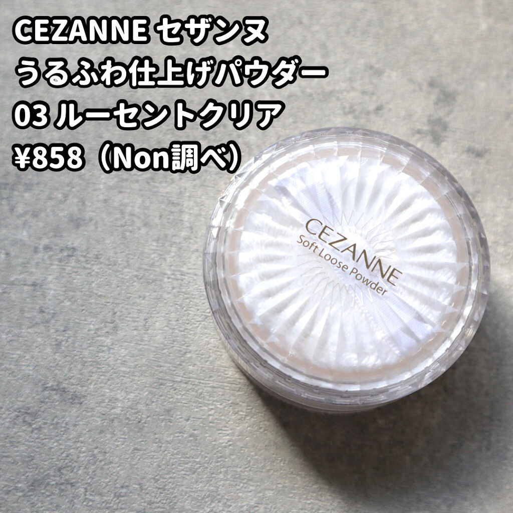 うるふわ仕上げパウダー/CEZANNE/ルースパウダーを使ったクチコミ（2枚目）