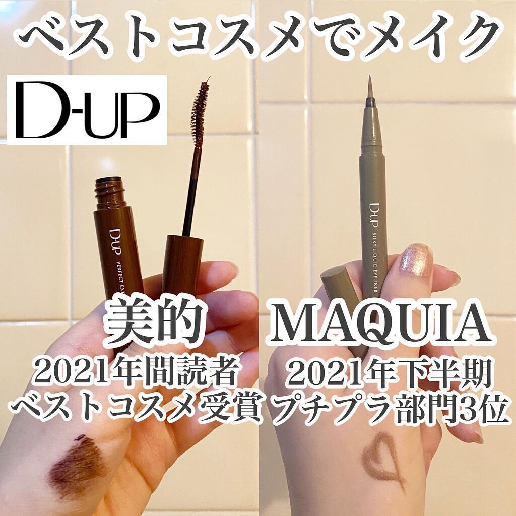 パーフェクトエクステンション マスカラ for カール/D-UP/マスカラを使ったクチコミ（1枚目）