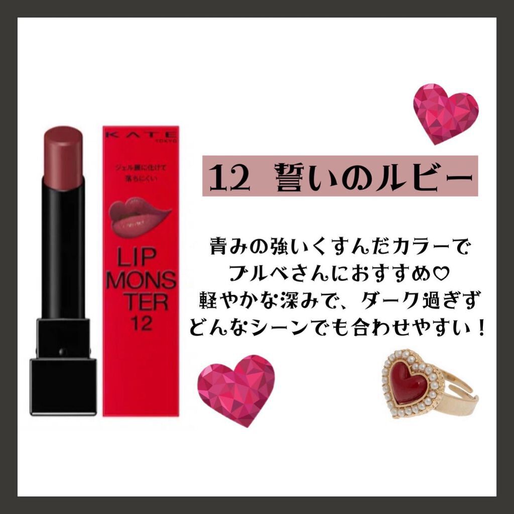 ケイト リップモンスター/KATE/口紅を使ったクチコミ（2枚目）