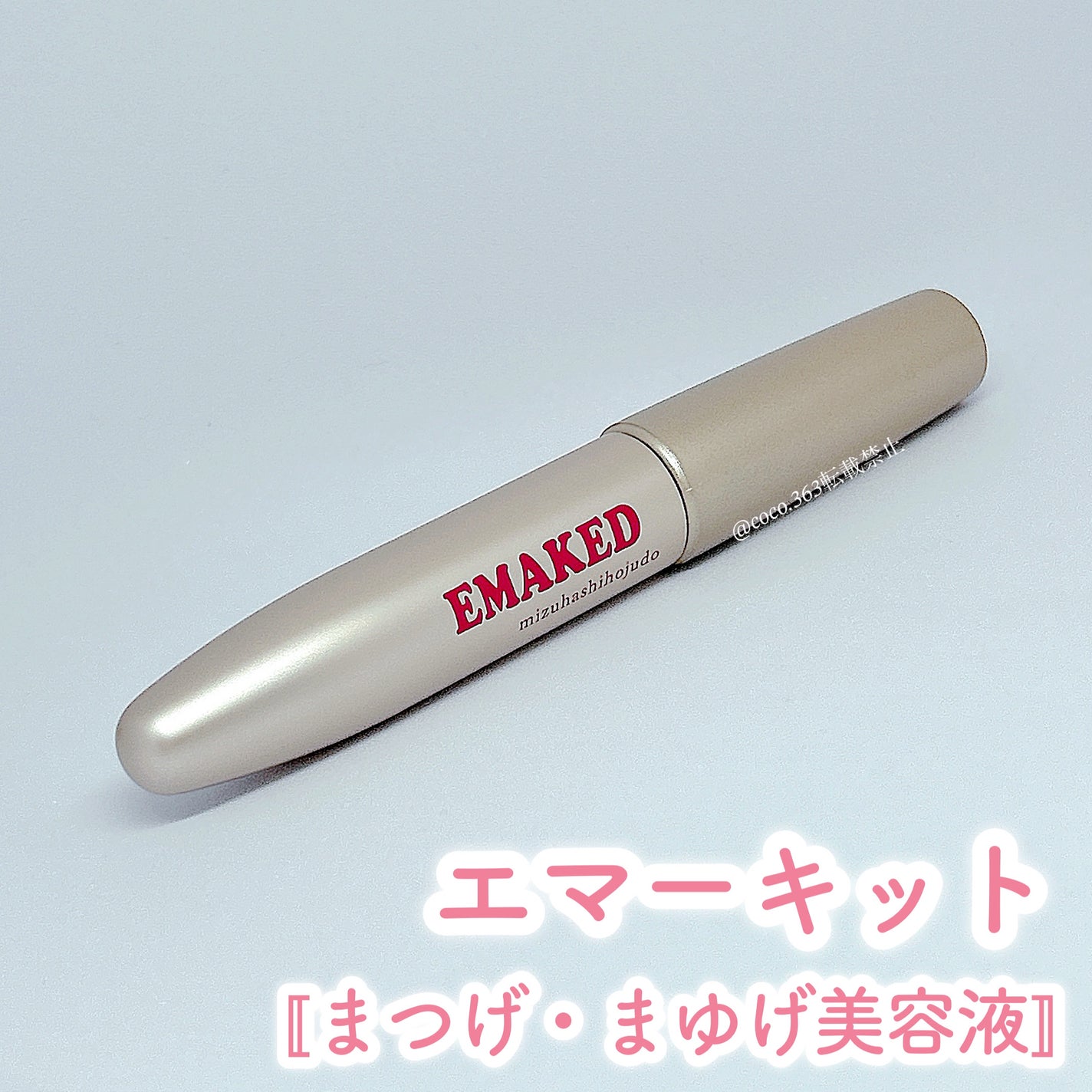 EMAKED(エマーキット)/水橋保寿堂製薬/まつげ美容液を使ったクチコミ(3枚目)