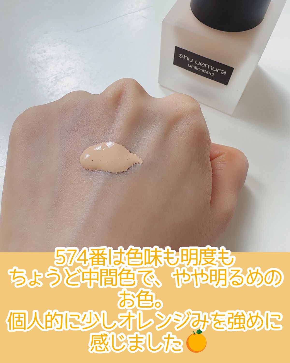 （旧）アンリミテッド ラスティング フルイド/shu uemura/リキッドファンデーションを使ったクチコミ（2枚目）