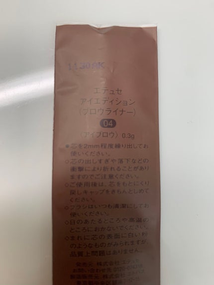 エテュセ アイエディション(ブロウライナー)/ettusais/アイブロウペンシルを使ったクチコミ(4枚目)