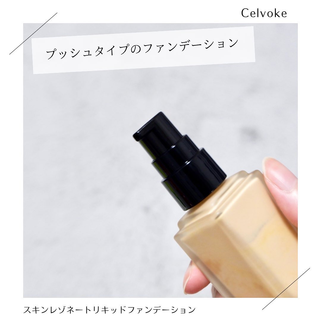 スキンレゾネート リキッドファンデーション 210 やや明るめ(標準色)/Celvoke/リキッドファンデーションを使ったクチコミ（2枚目）