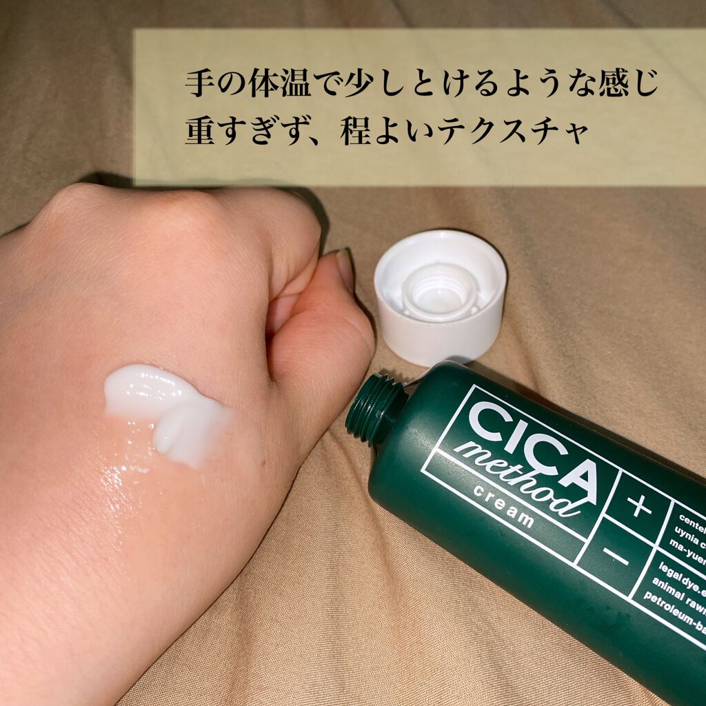 シカ メソッド クリーム/コジット/フェイスクリームを使ったクチコミ（2枚目）