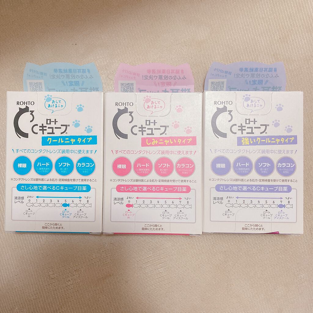 ロートCキューブ m(医薬品)/ロート製薬/その他を使ったクチコミ（2枚目）