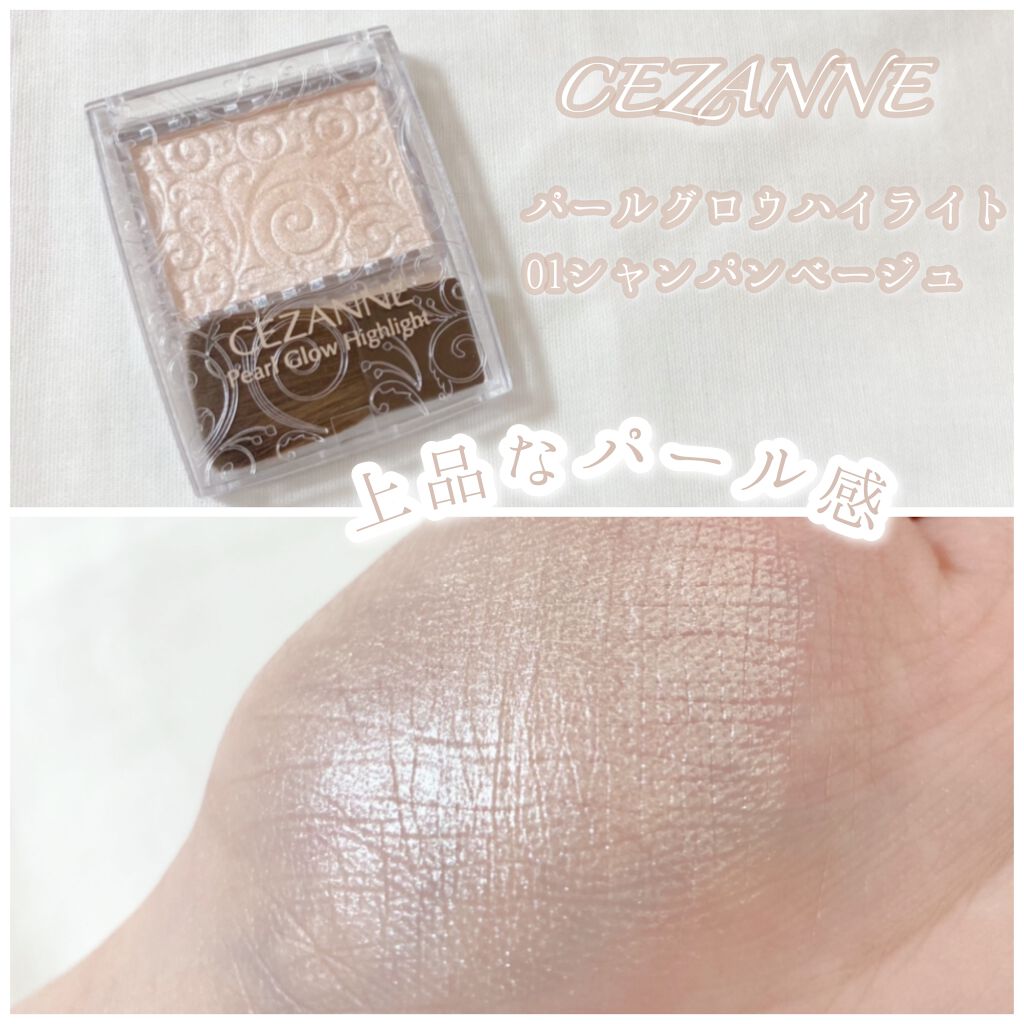 パールグロウハイライト/CEZANNE/パウダーハイライトを使ったクチコミ(2枚目)